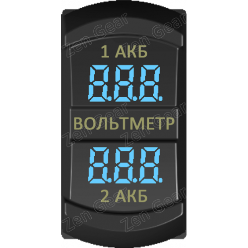 Вольтметр на 2 АКБ, Синий, Zen Gear